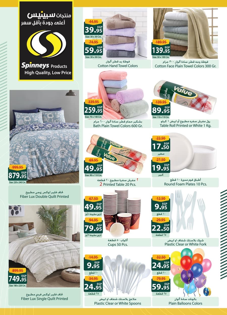 spinneys offers from 25dec to 7jan 2025 عروض سبينس من 25 ديسمبر حتى 7 يناير 2025 صفحة رقم 18